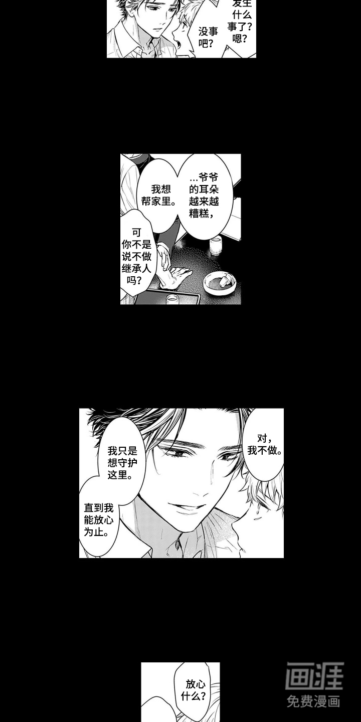 即使你已忘却漫画-图8