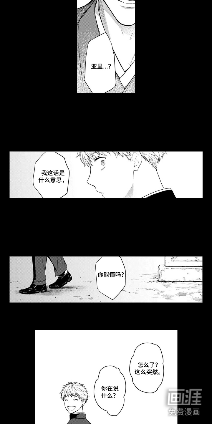 即使你已忘却漫画-图11