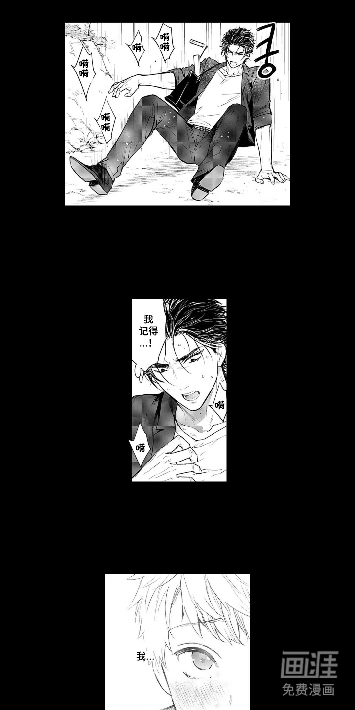 即使你已忘却漫画-图6