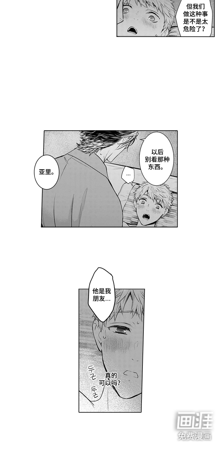 即使你已忘却漫画-图5