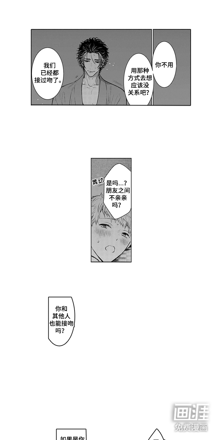 即使你已忘却漫画-图6