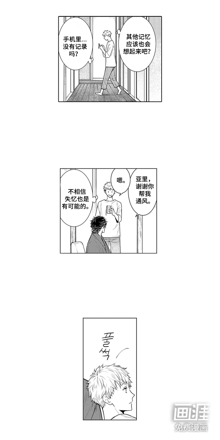 即使你已忘却第23话第1页