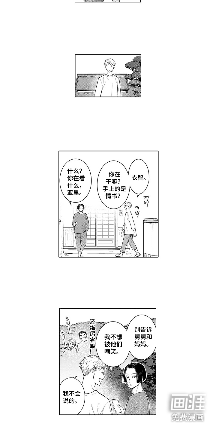 即使你已忘却漫画-图7