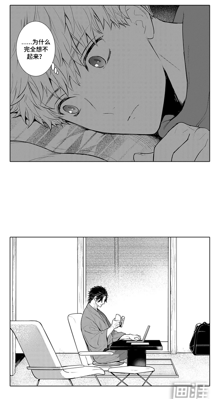 即使你已忘却漫画-图11