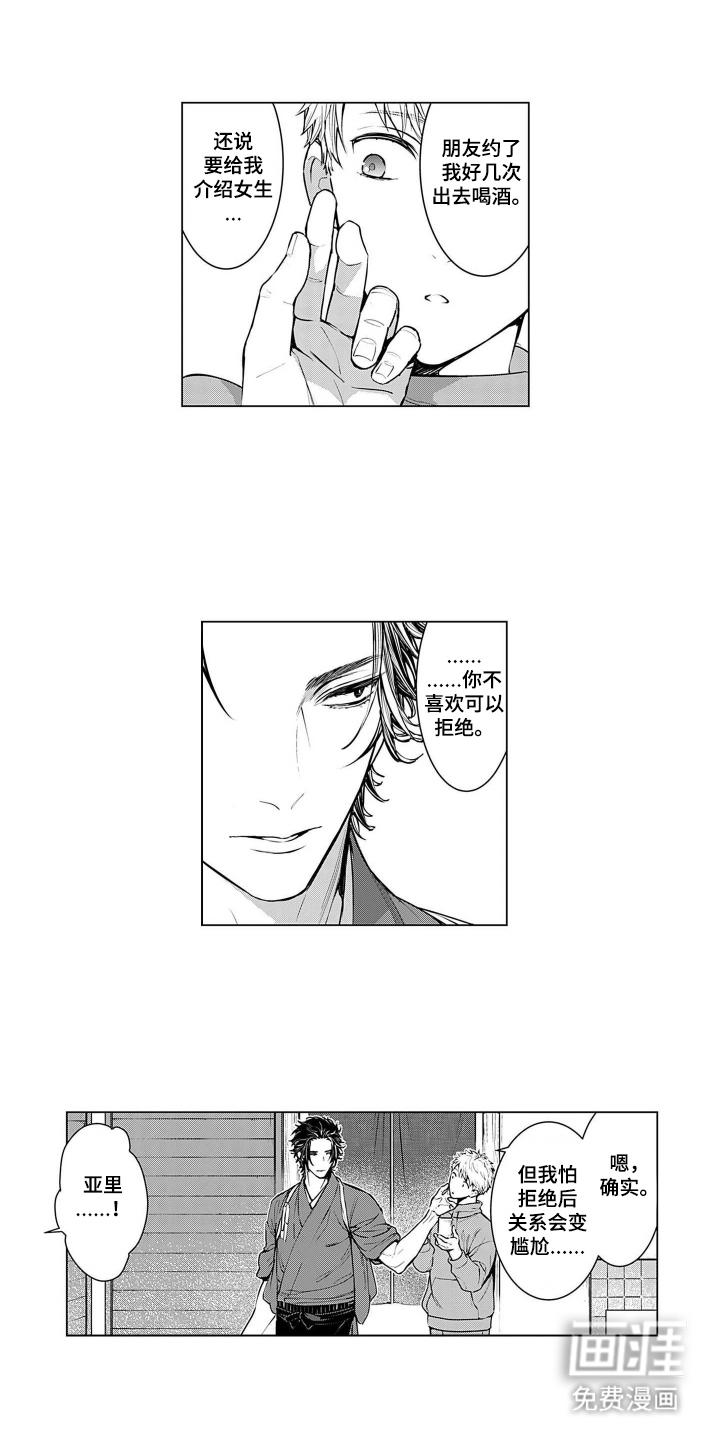 即使你已忘却漫画-图7