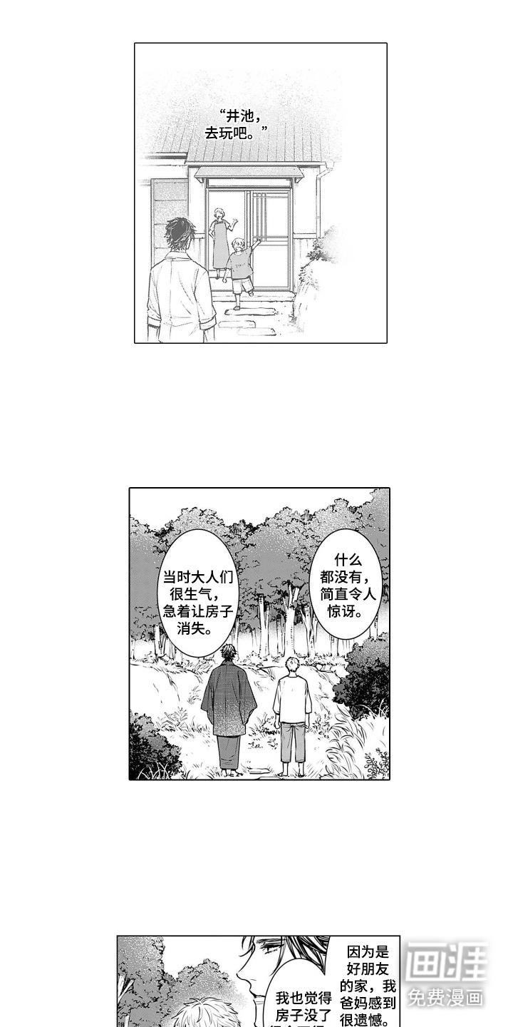即使你已忘却第7话第1页