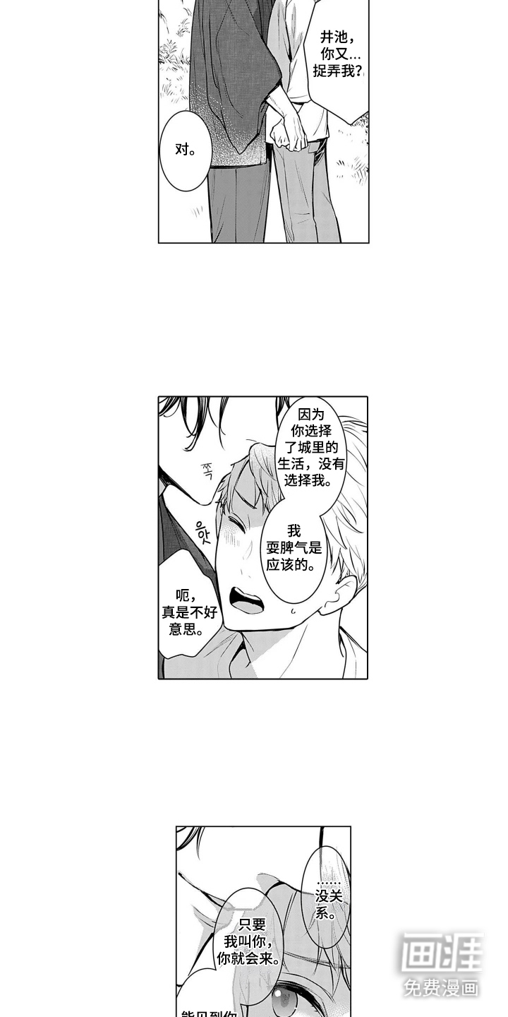 即使你已忘却漫画-图3