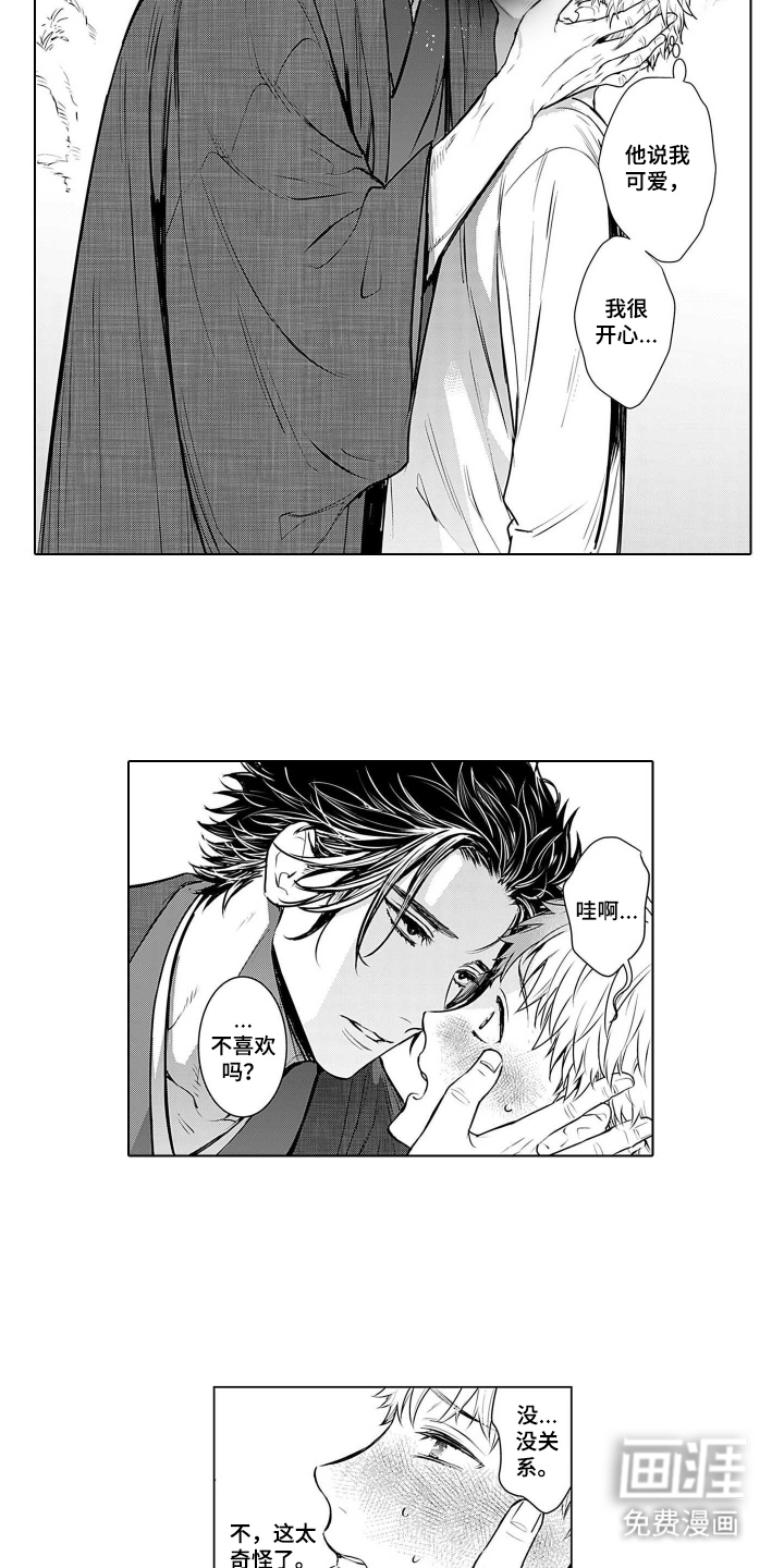 即使你已忘却漫画-图11