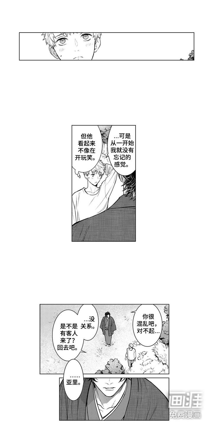 即使你已忘却漫画-图5