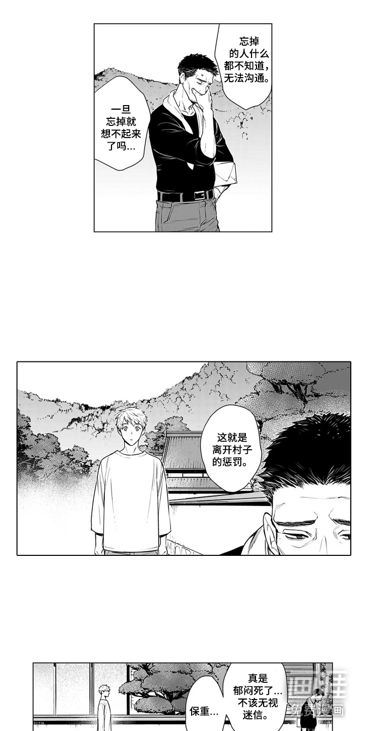即使你已忘却第9话第1页