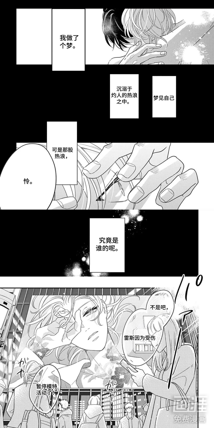 记忆迷宫第1话图