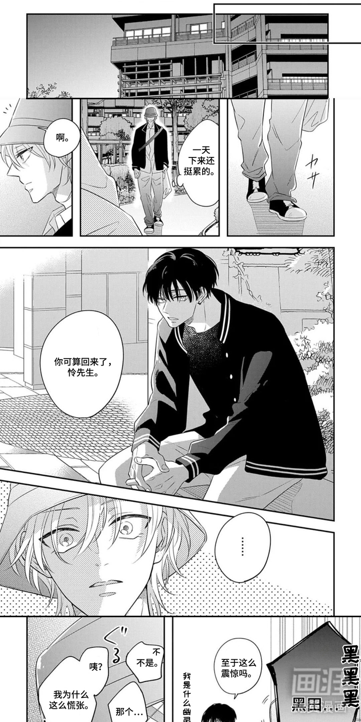 记忆迷宫第10话图