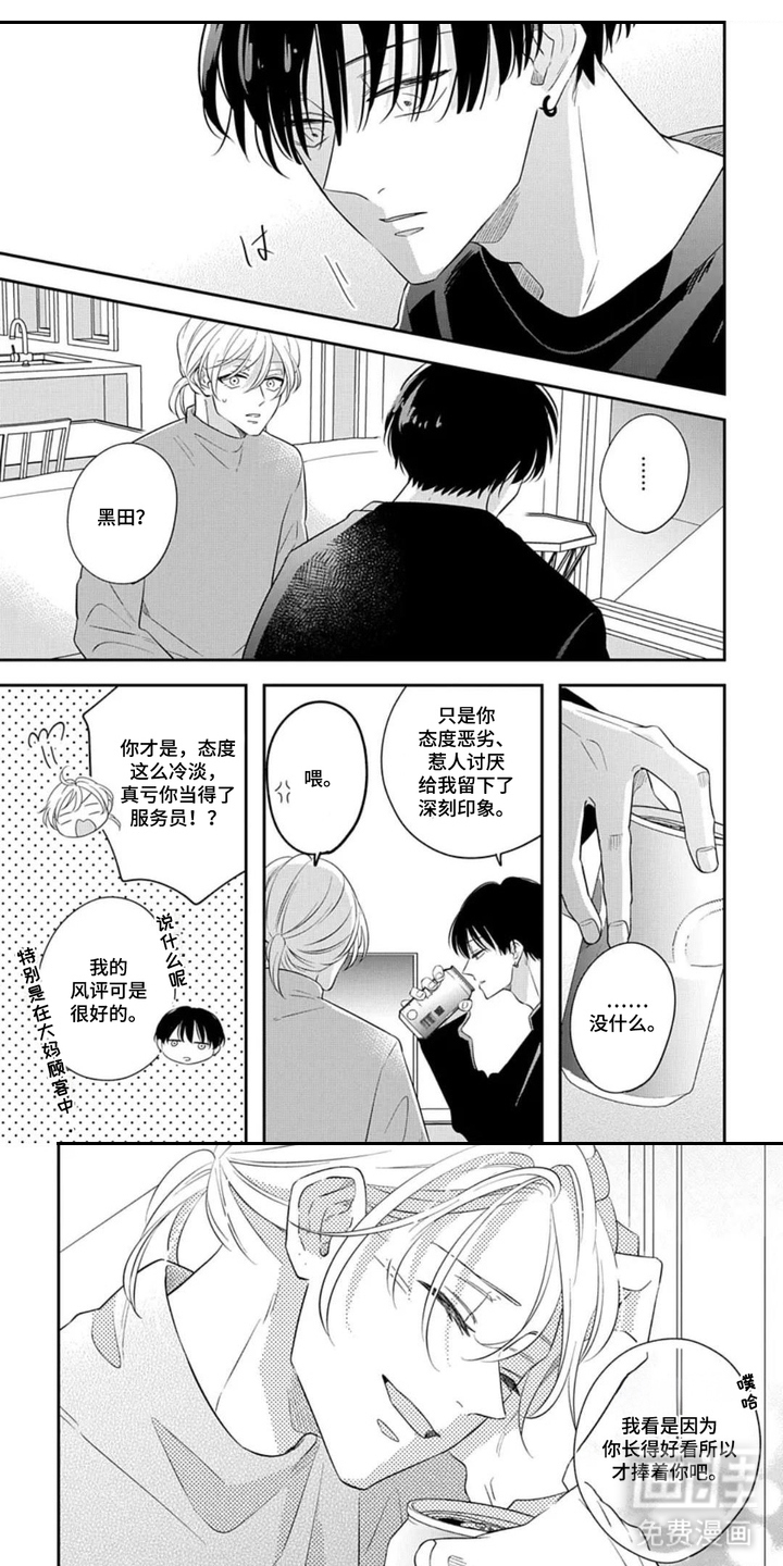 记忆迷宫第11话图