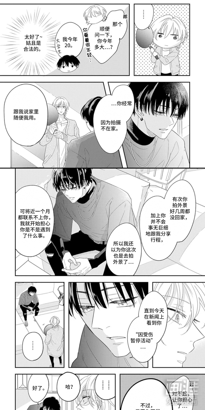 记忆迷宫第2话图