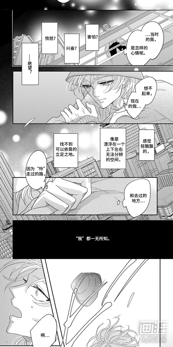 记忆迷宫第3话图