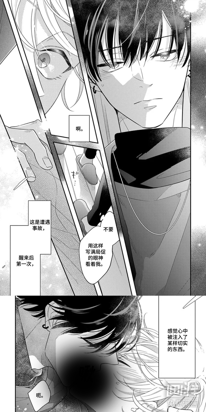 记忆迷宫第4话图