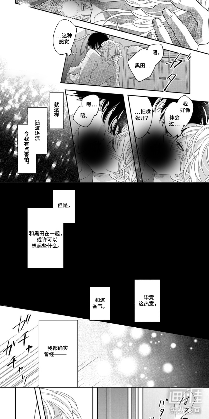 记忆迷宫第4话图