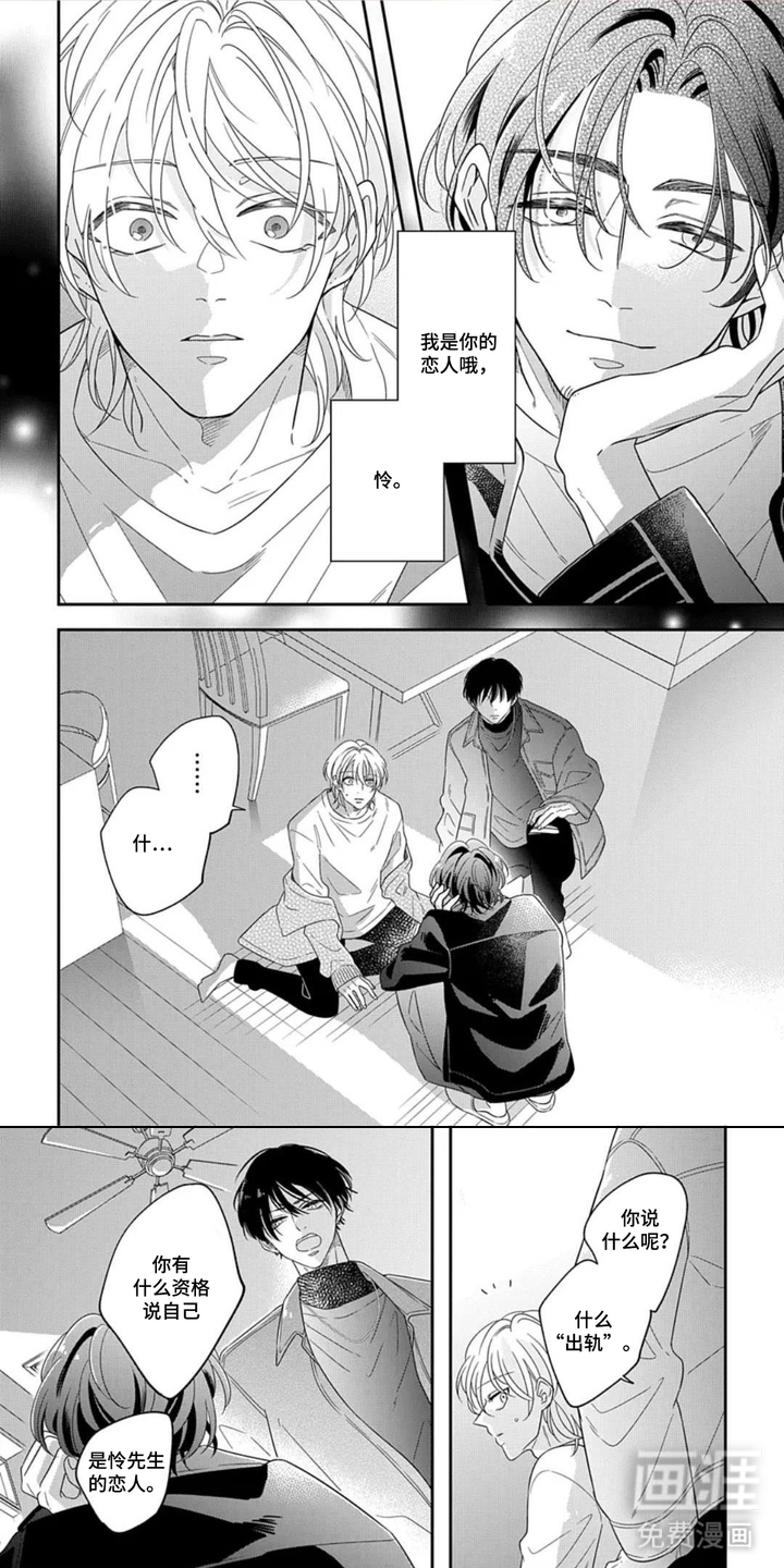 记忆迷宫第5话图