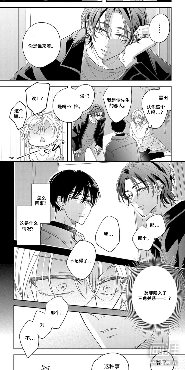 记忆迷宫第5话图