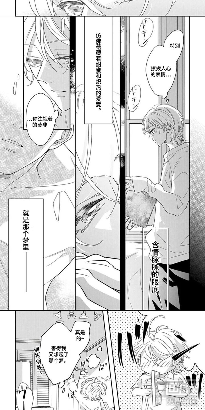 记忆迷宫第6话图