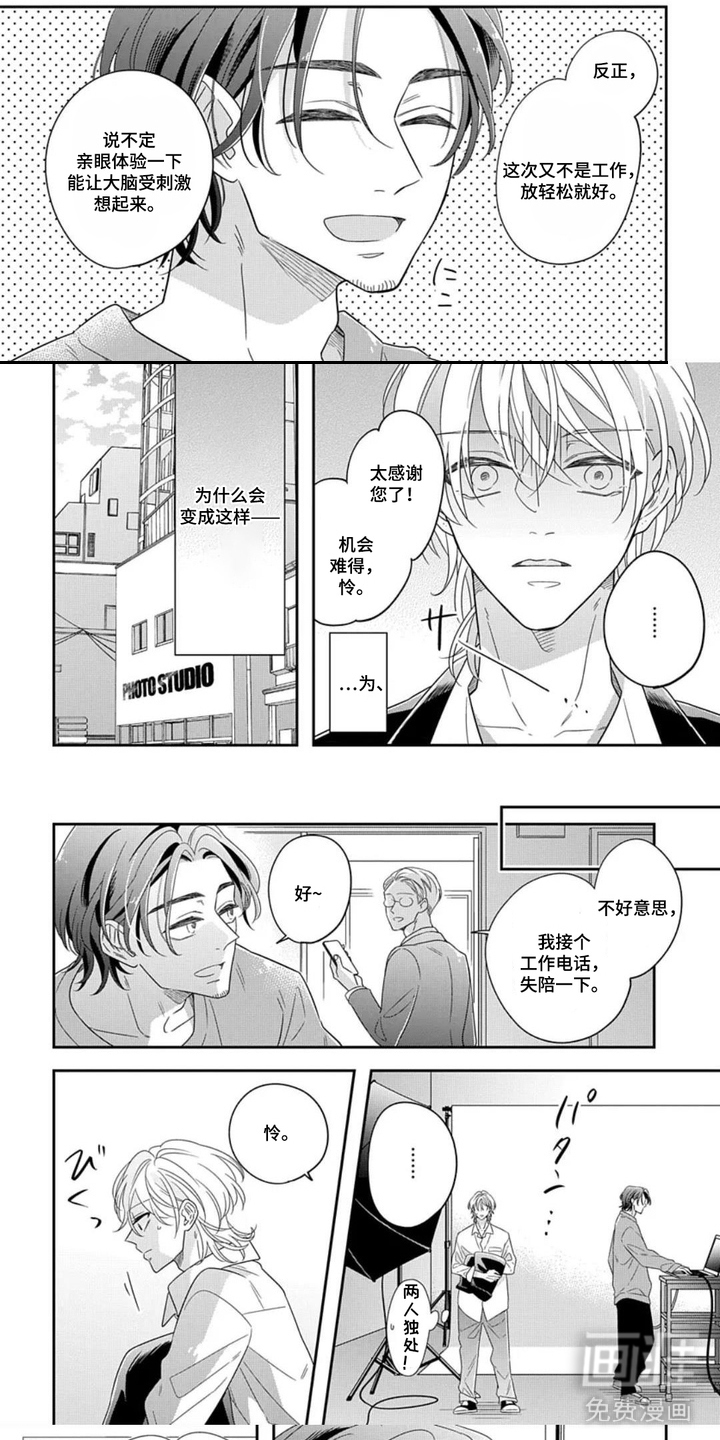 记忆迷宫第7话图