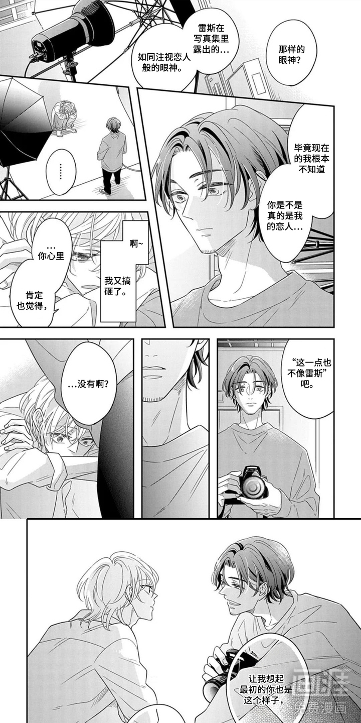 记忆迷宫第8话图