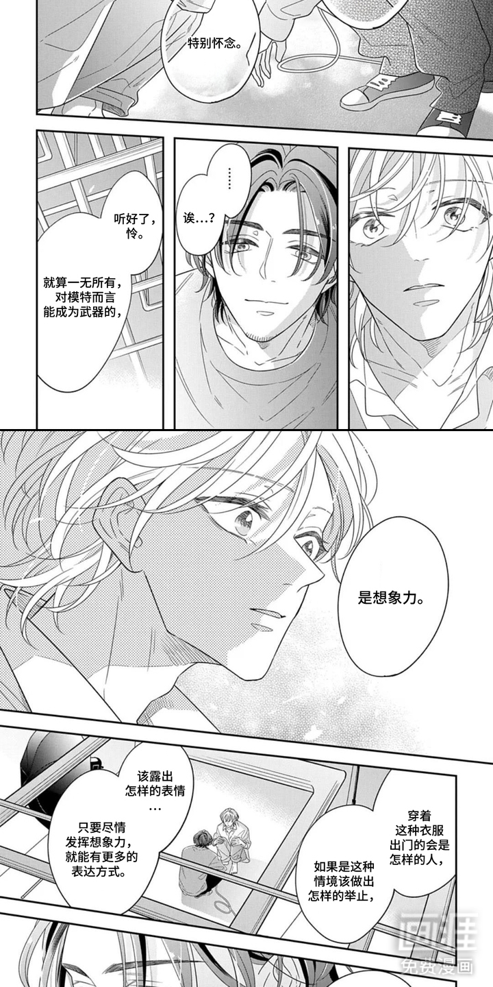 记忆迷宫第8话图