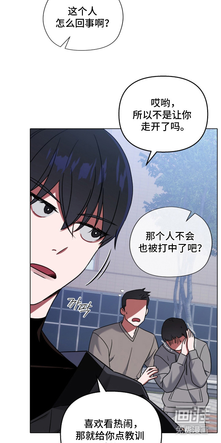 金眼陷阱漫画-图13