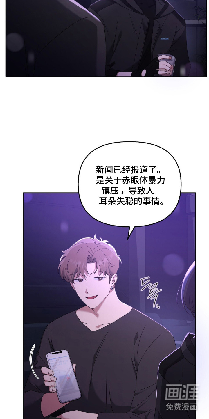 金眼陷阱漫画-图28