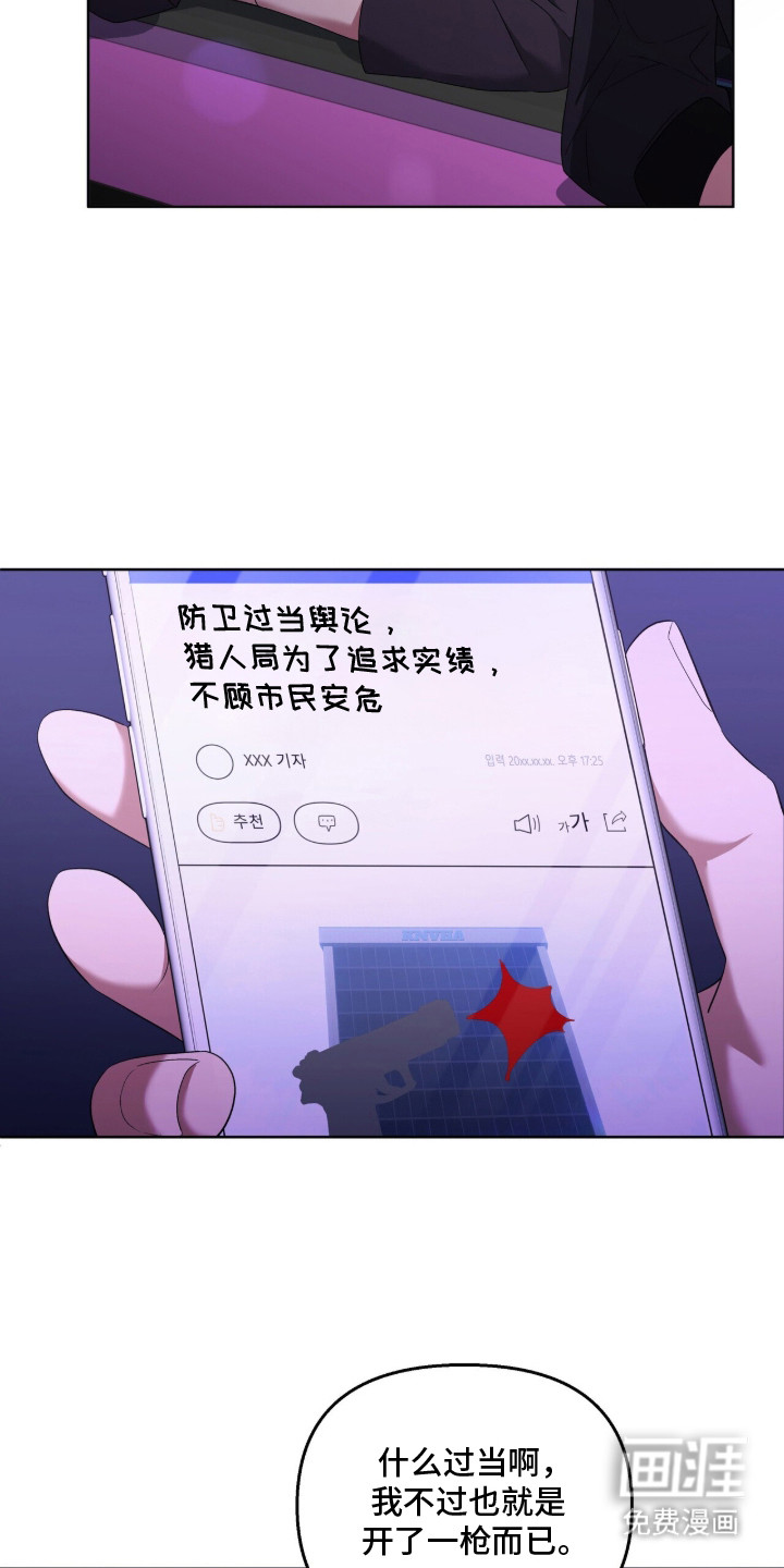 金眼陷阱漫画-图29