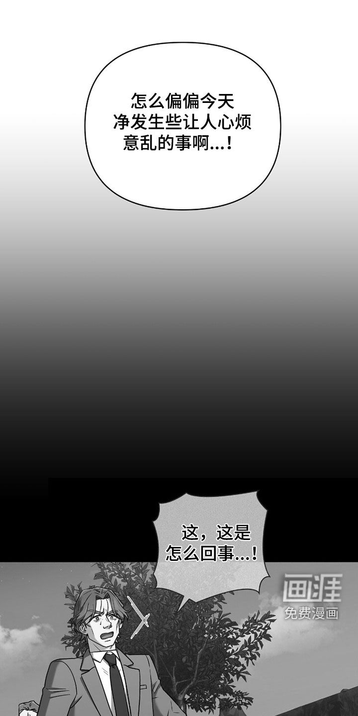 金眼陷阱漫画-图3