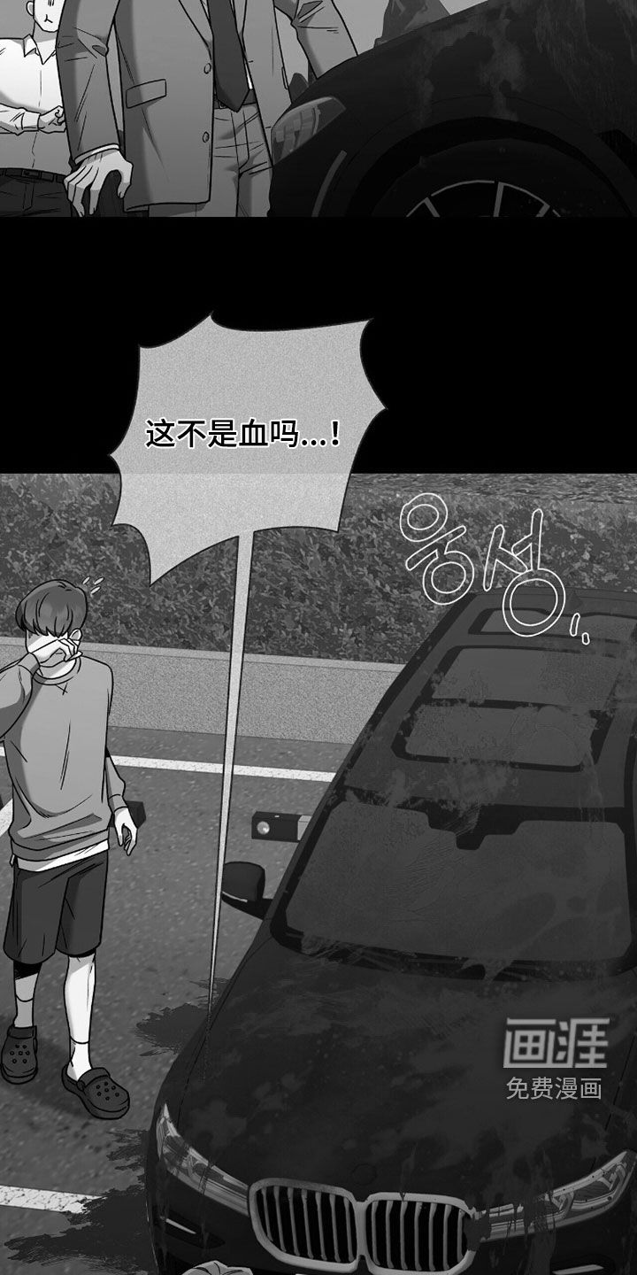 金眼陷阱漫画-图4