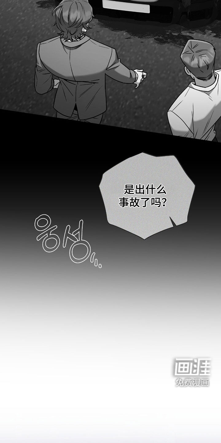 金眼陷阱漫画-图5