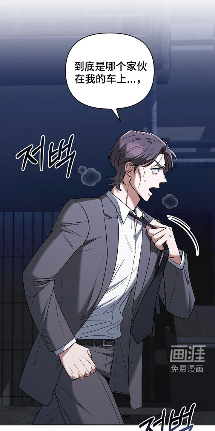 金眼陷阱漫画-图6