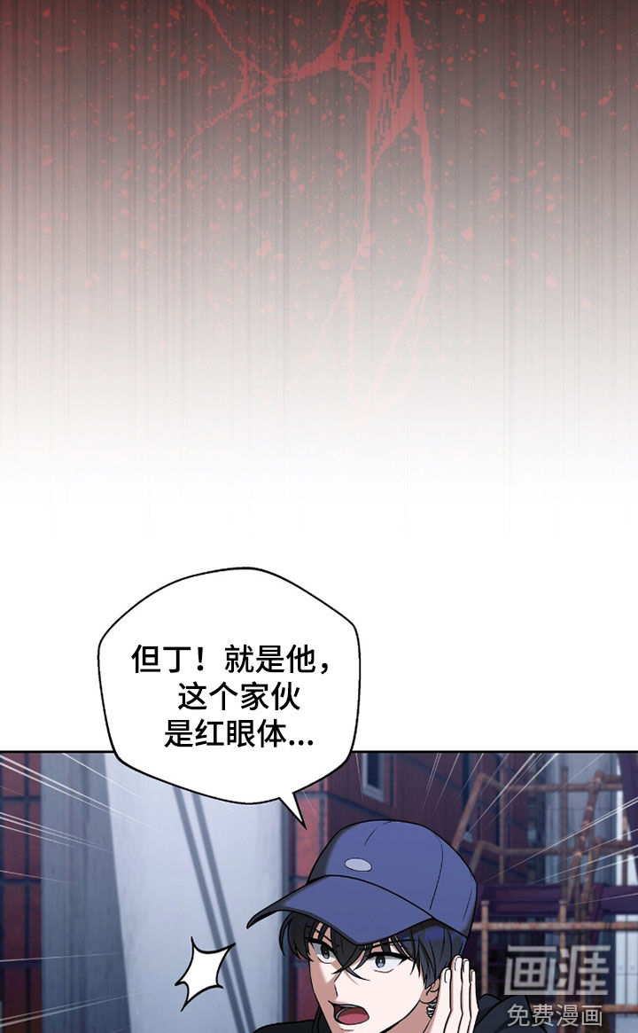 金眼陷阱漫画-图16