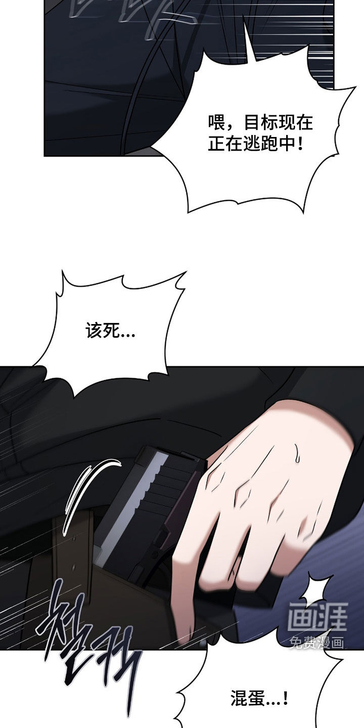 金眼陷阱漫画-图20