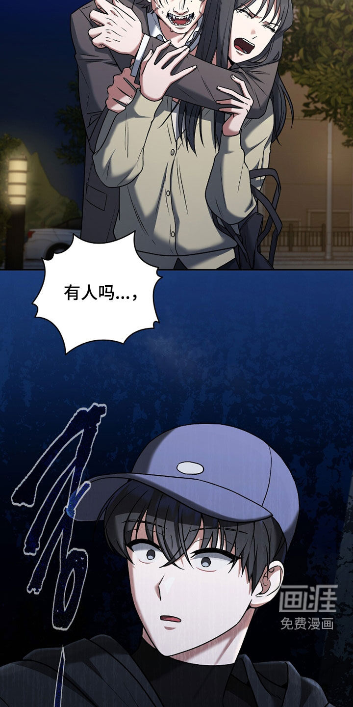 金眼陷阱漫画-图23