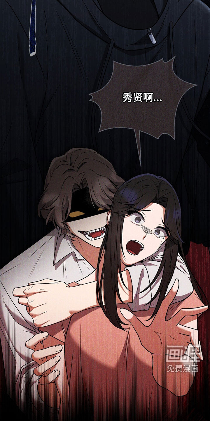 金眼陷阱漫画-图24