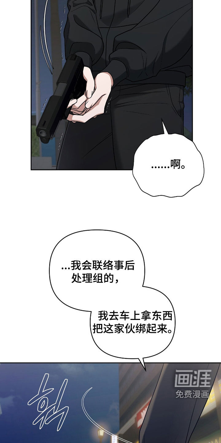 金眼陷阱漫画-图31