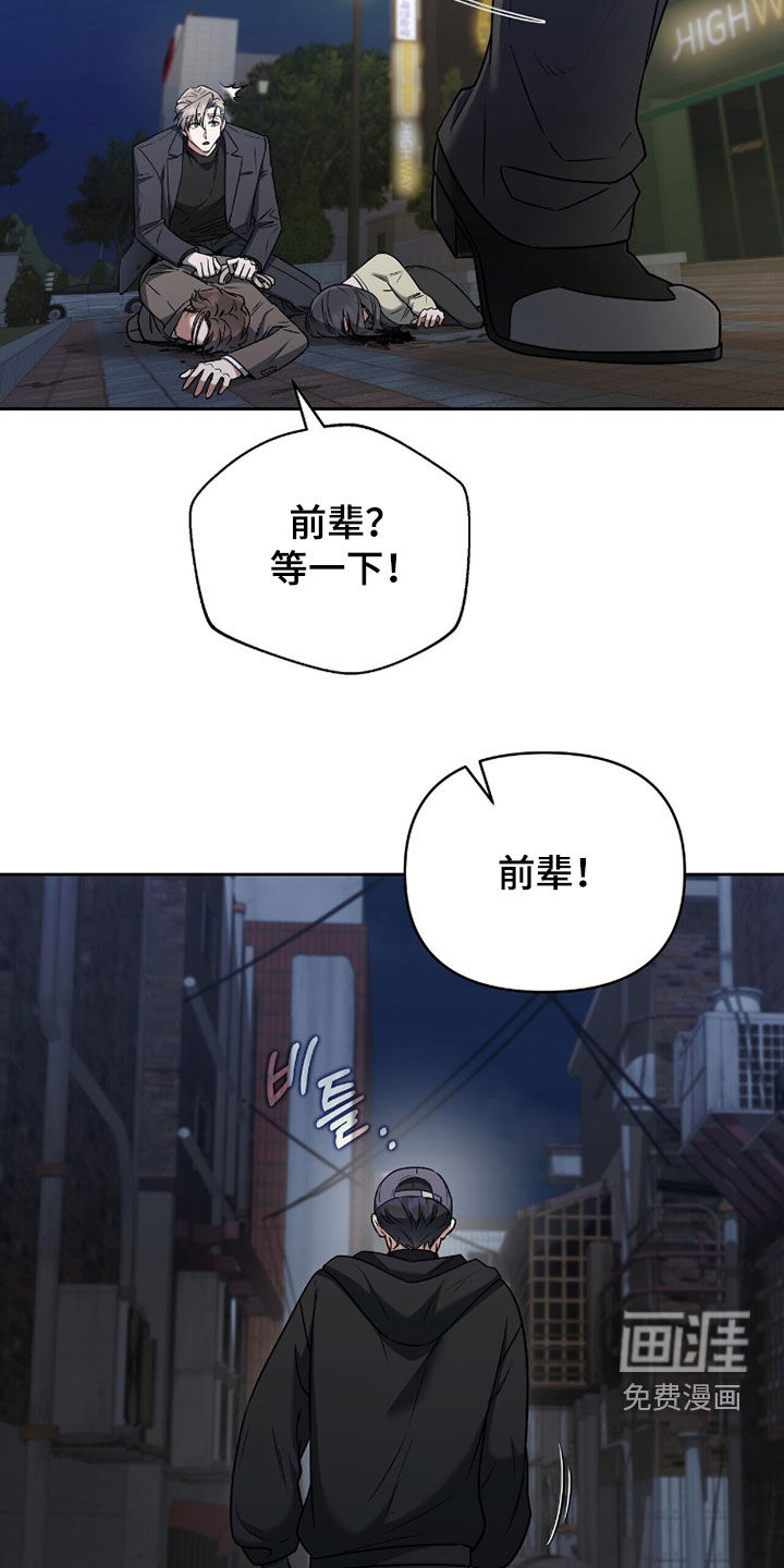 金眼陷阱漫画-图32