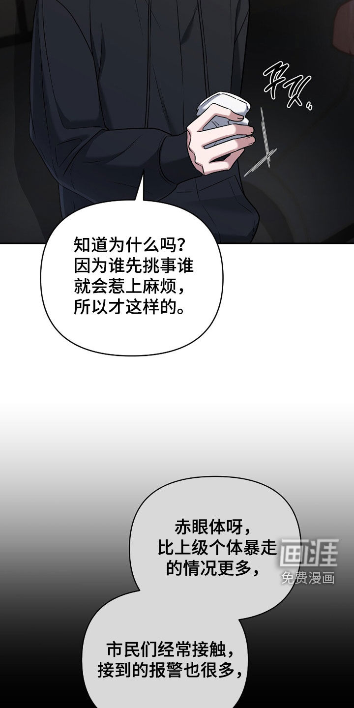 金眼陷阱漫画-图10