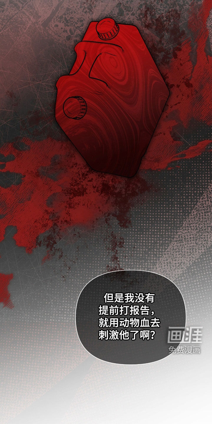 金眼陷阱漫画-图13