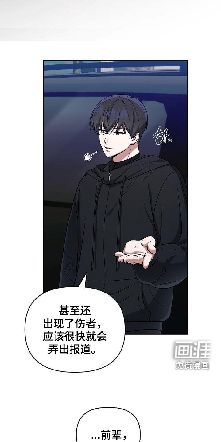 金眼陷阱漫画-图14