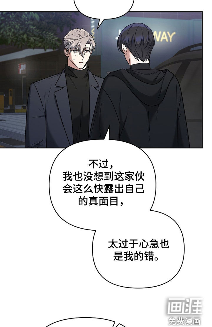 金眼陷阱漫画-图15