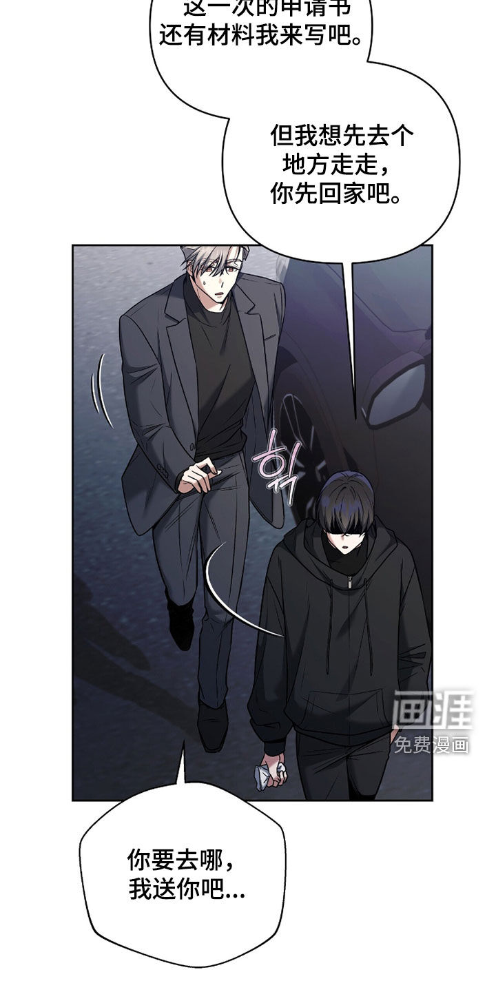 金眼陷阱漫画-图17