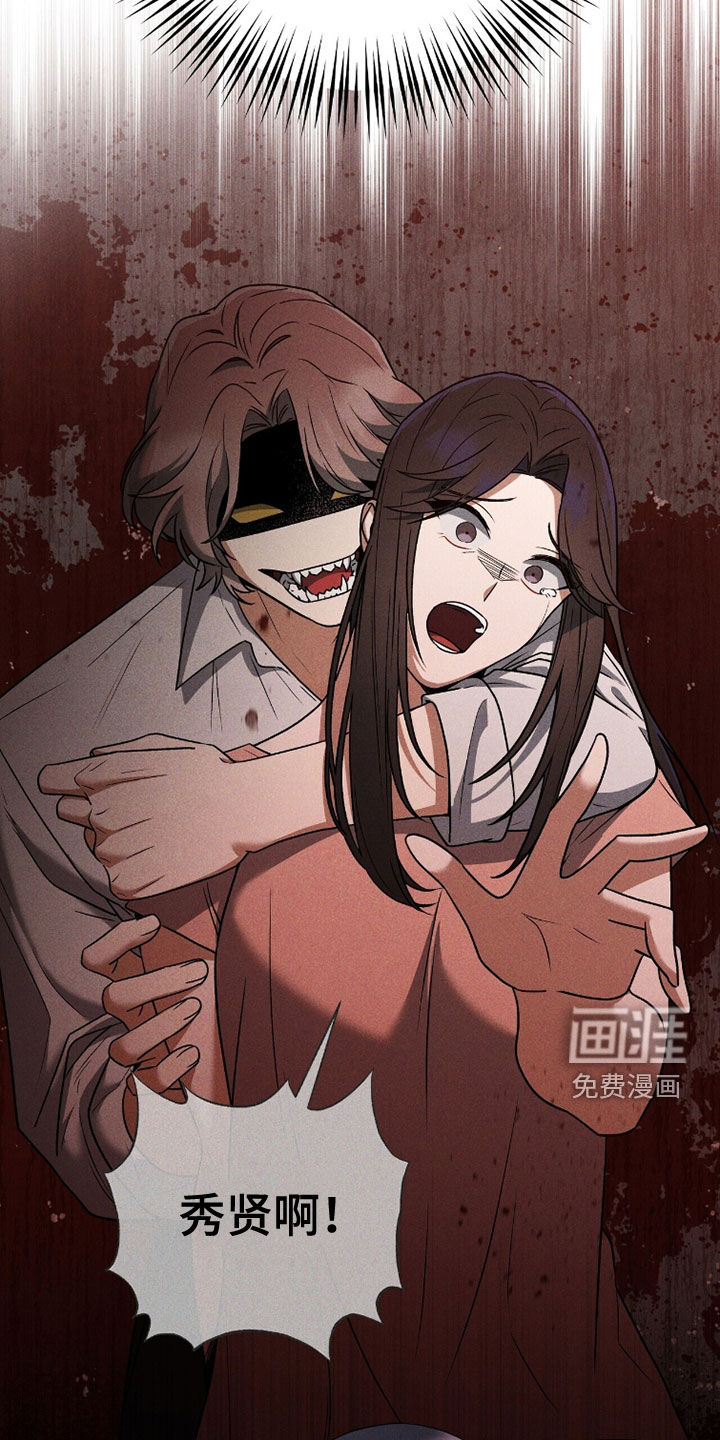 金眼陷阱漫画-图23
