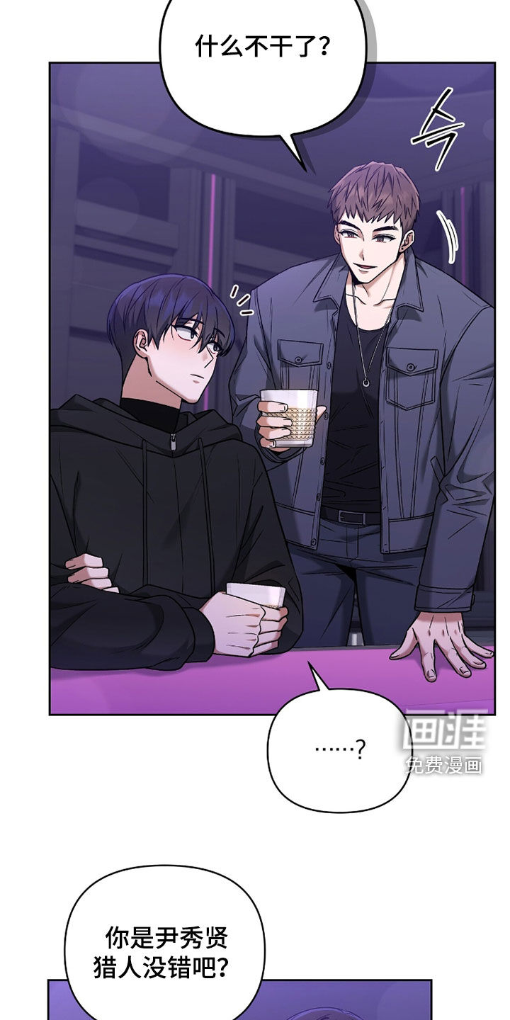 金眼陷阱漫画-图29