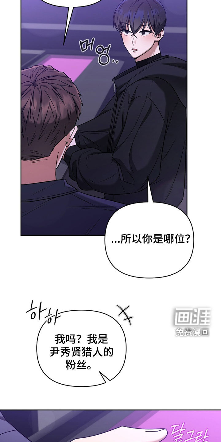 金眼陷阱漫画-图30
