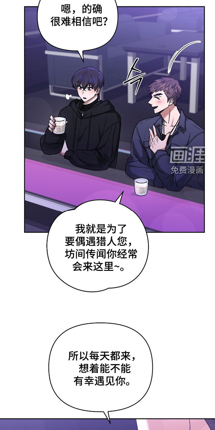 金眼陷阱漫画-图33