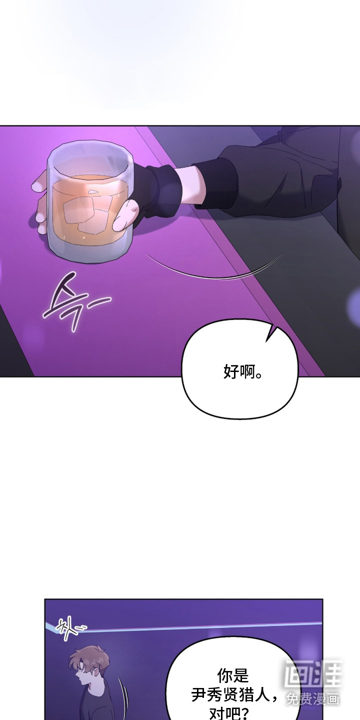 金眼陷阱漫画-图16